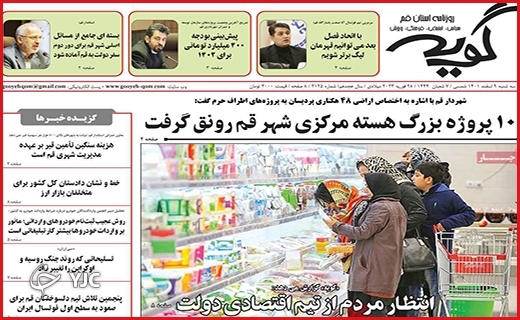 صفحه نخست روزنامه&zwnj; گویه، سه&zwnj;شنبه ۹ اسفند ماه