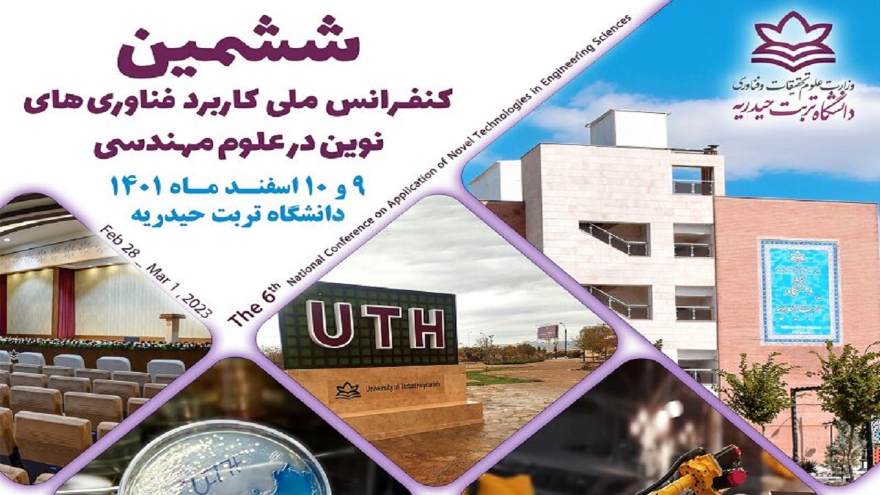 آغاز ششمین گردهمایی ملی فناوری‌های نوین علوم مهندسی در تربت‌حیدریه