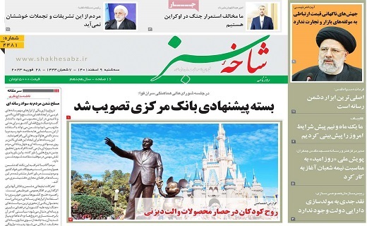 روزنامه شاخه سبز