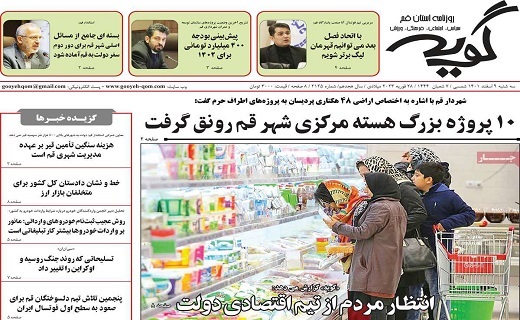 روزنامه گویه