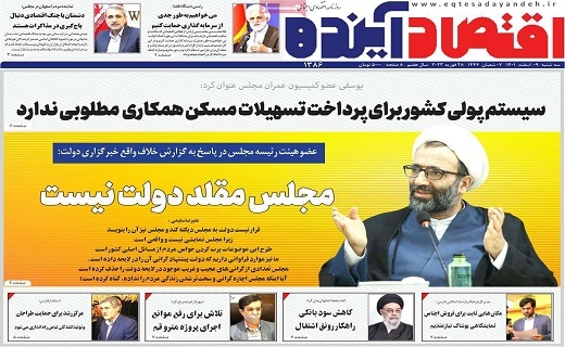 روزنامه اقتصاد اینده