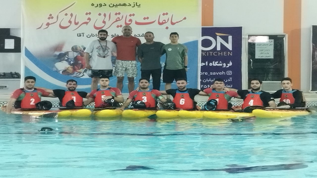 قهرمانی مازندران در مسابقات کانوپولو زیر ۲۱ سال کشور