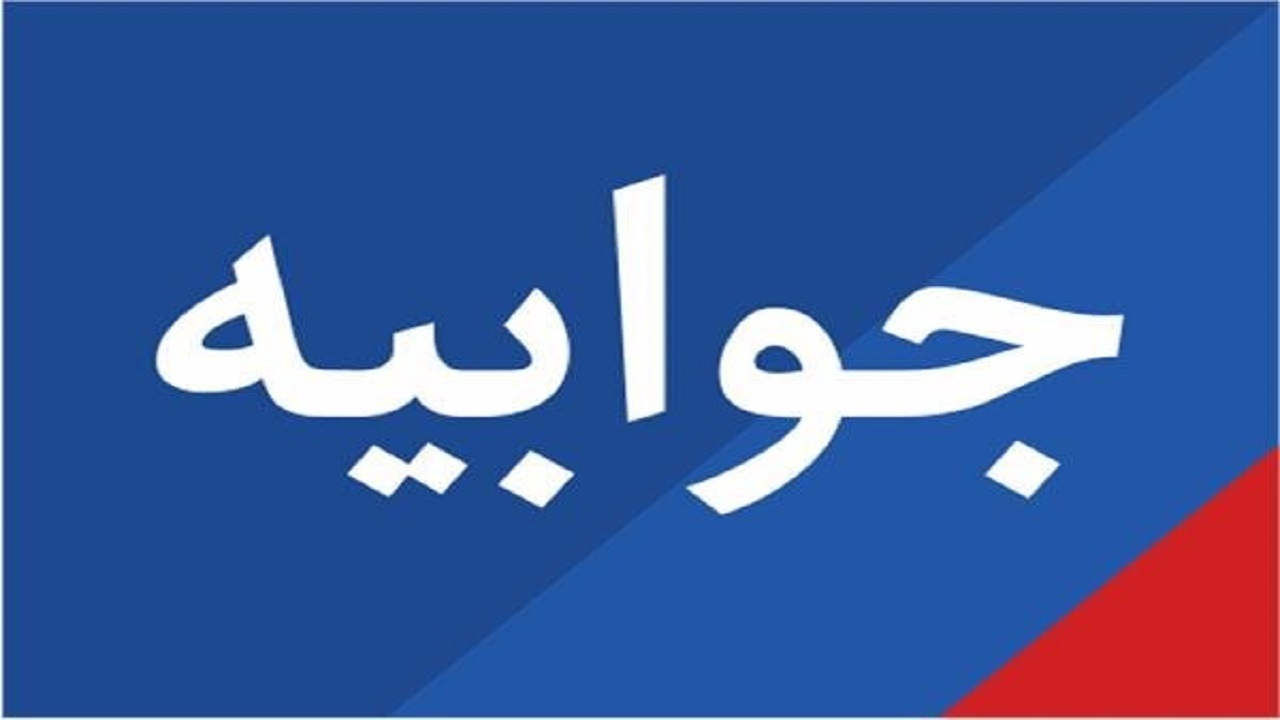 جوابیه شهرداری منطقه ۲ بندرعباس در خصوص گلایه شهروند ساکن محله نایبند شمالی