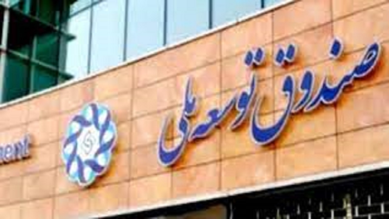 صدور مجوز برداشت ۲هزارمیلیاردی از صندوق ملی توسعه برای تجهیز آزمایشگاه‌های دانشگاه‌ها و مراکز پژوهشی