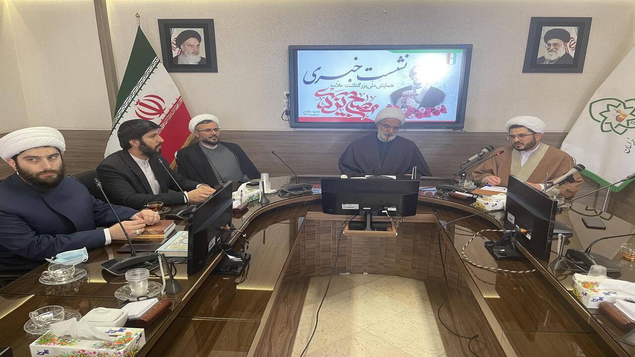 مشهد، میزبان همایش ملی علامه مصباح یزدی شد