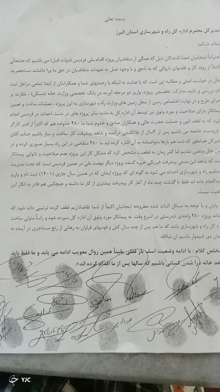متقاضیان از پیشرفت طرح ۴۸۰ واحدی فردیس راضی نیستند