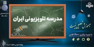 مدرسه تلویزیونی