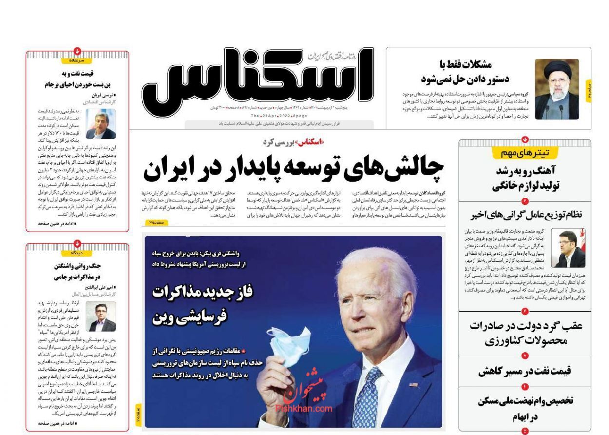 آهنگ روبه رشد تولید لوازم خانگی/ راه تولید مسکن از مسیر بخش خصوصی می&zwnj;گذرد/ چالش های توسعه پایدار در ایران