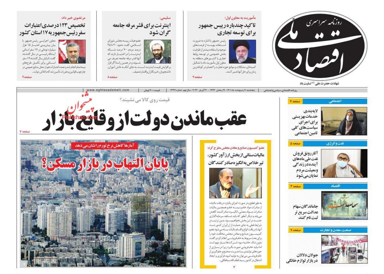 آهنگ روبه رشد تولید لوازم خانگی/ راه تولید مسکن از مسیر بخش خصوصی می&zwnj;گذرد/ چالش های توسعه پایدار در ایران