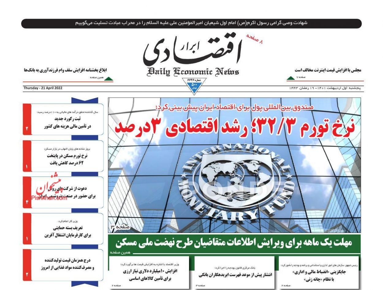 آهنگ روبه رشد تولید لوازم خانگی/ راه تولید مسکن از مسیر بخش خصوصی می&zwnj;گذرد/ چالش های توسعه پایدار در ایران