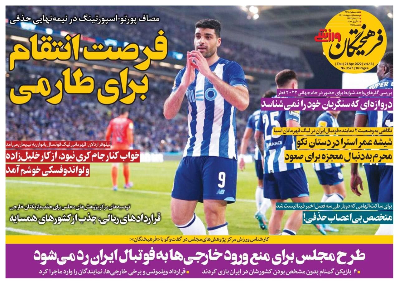 خرداد ماه تقابل دوباره ایران با مسی