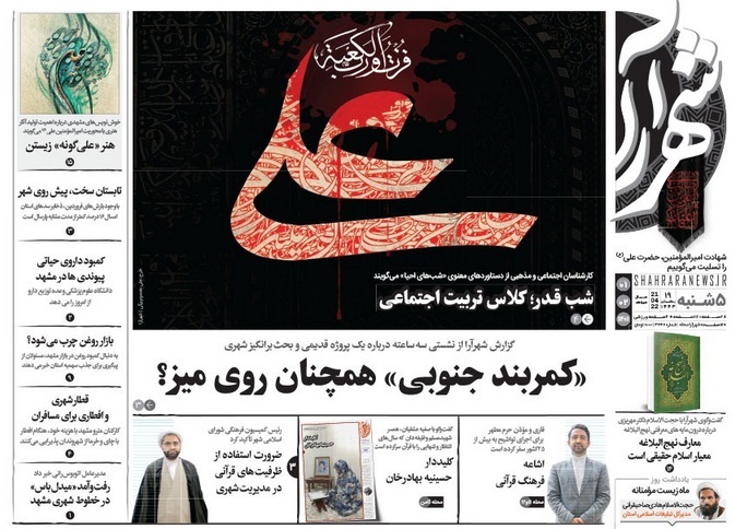 نیم صفحه نخست روزنامه&zwnj;های خراسان رضوی - چهارشنبه ۱اردیبهشت
