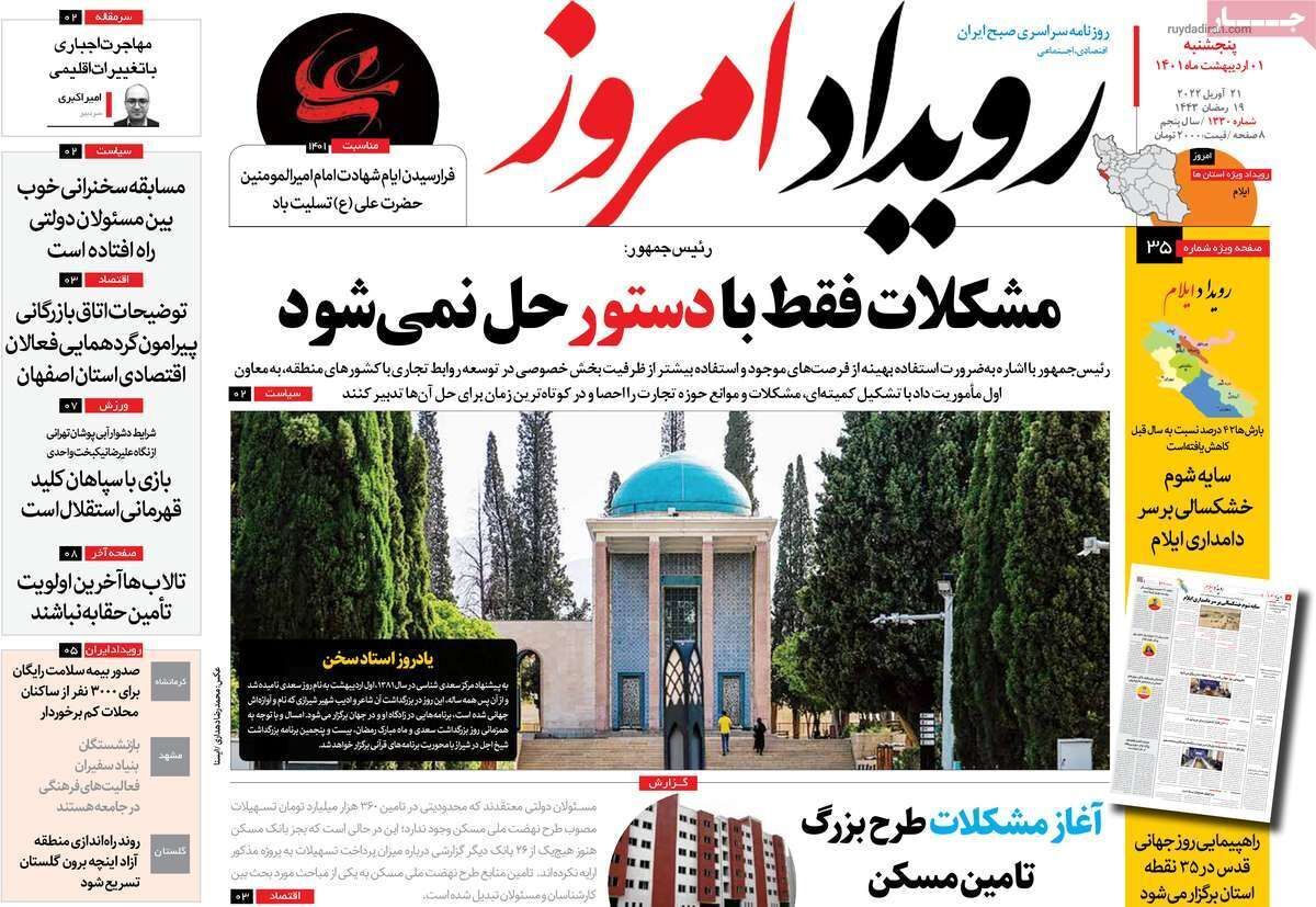 صفحه نخست روزنامه&zwnj;های اصفهان - پنج شنبه ۱ اردیبهشت