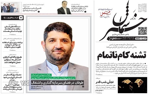 صفحه نخست روزنامه&zwnj;های مازندران &ndash; پنجشنبه اول اردیبهشت ماه