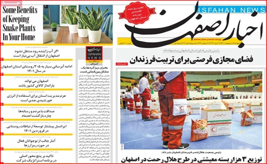 اخبار اصفهان اخبار اصفهان