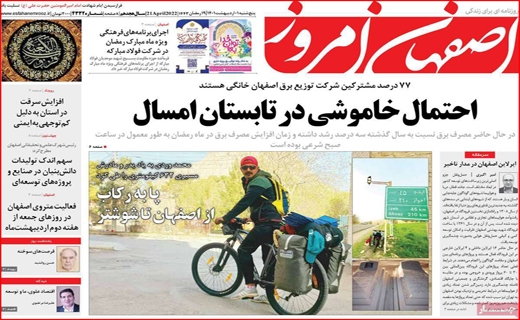 اصفهان امروز اصفهان امروز
