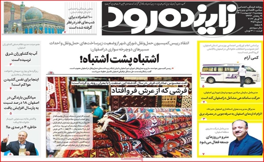 زاینده رود زاینده رود