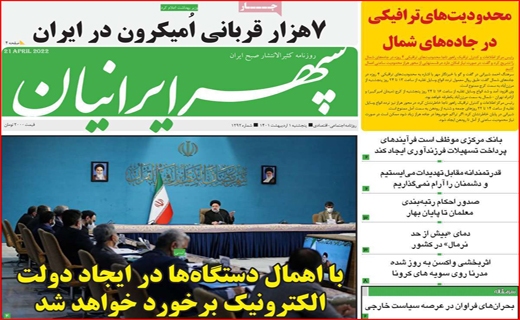 سپهر ایرانیان سپهر ایرانیان