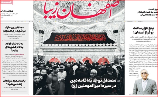 اصفهان زیبا اصفهان زیبا
