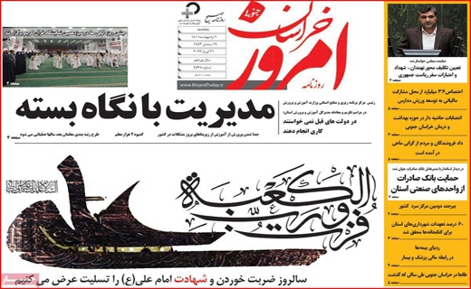 خراسان امروز خراسان امروز