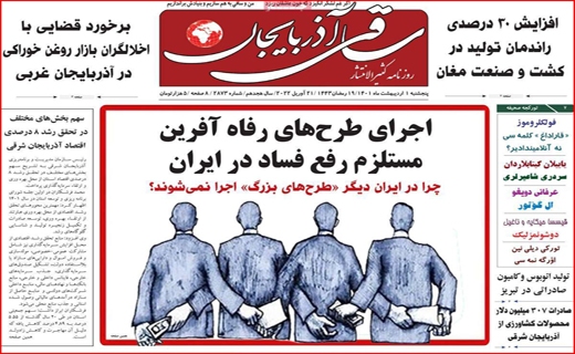ساقی آذربایجان ساقی آذربایجان