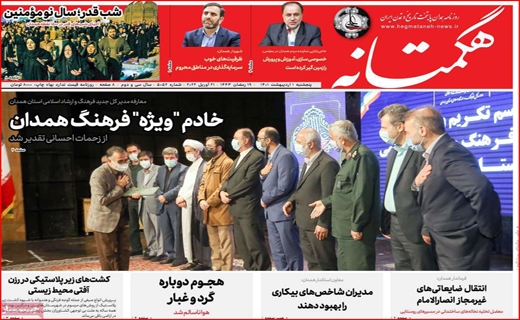 هگمتانه هگمتانه