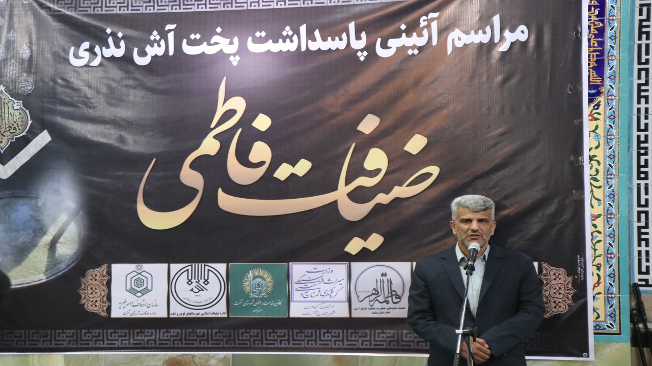 برگزاری مراسم ضیافت فاطمی در شفت