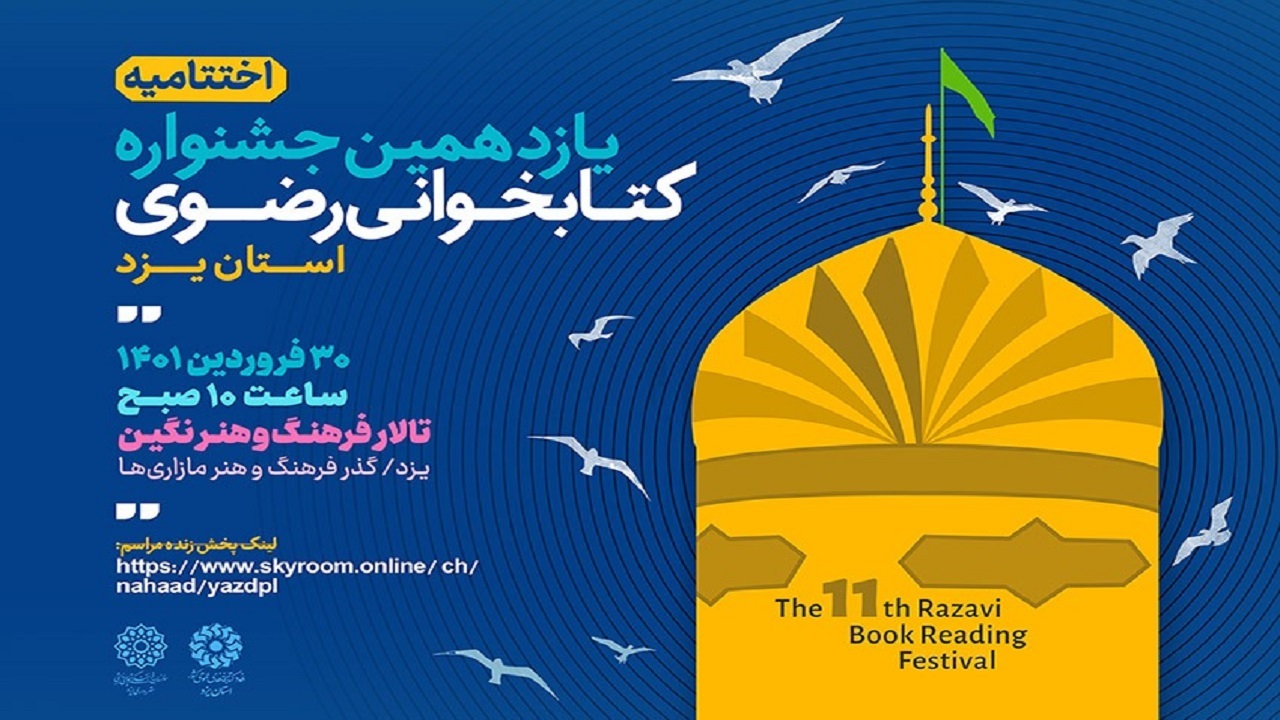 شرکت بیش از ۲۸ هزار نفر از استان اردبیل در جشنواره کتابخوانی رضوی