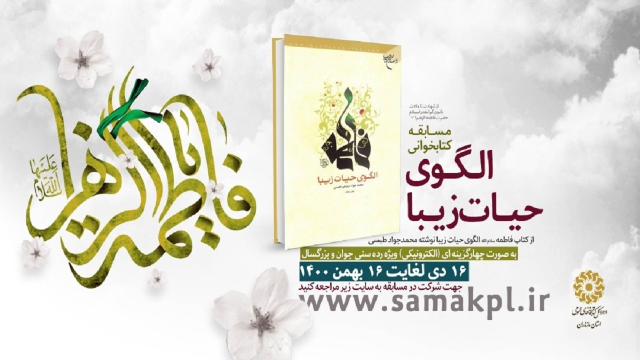 معرفی برگزیدگان مسابقات کتابخوانی زمستانی