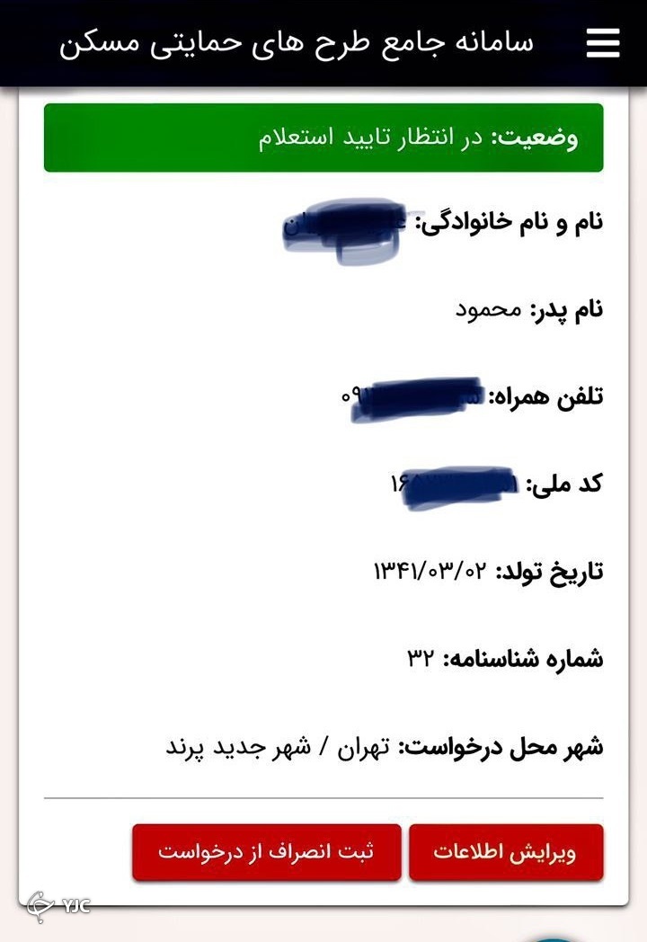 اطلاعات نهضت ملی مسکن را چگونه ویرایش کنیم؟