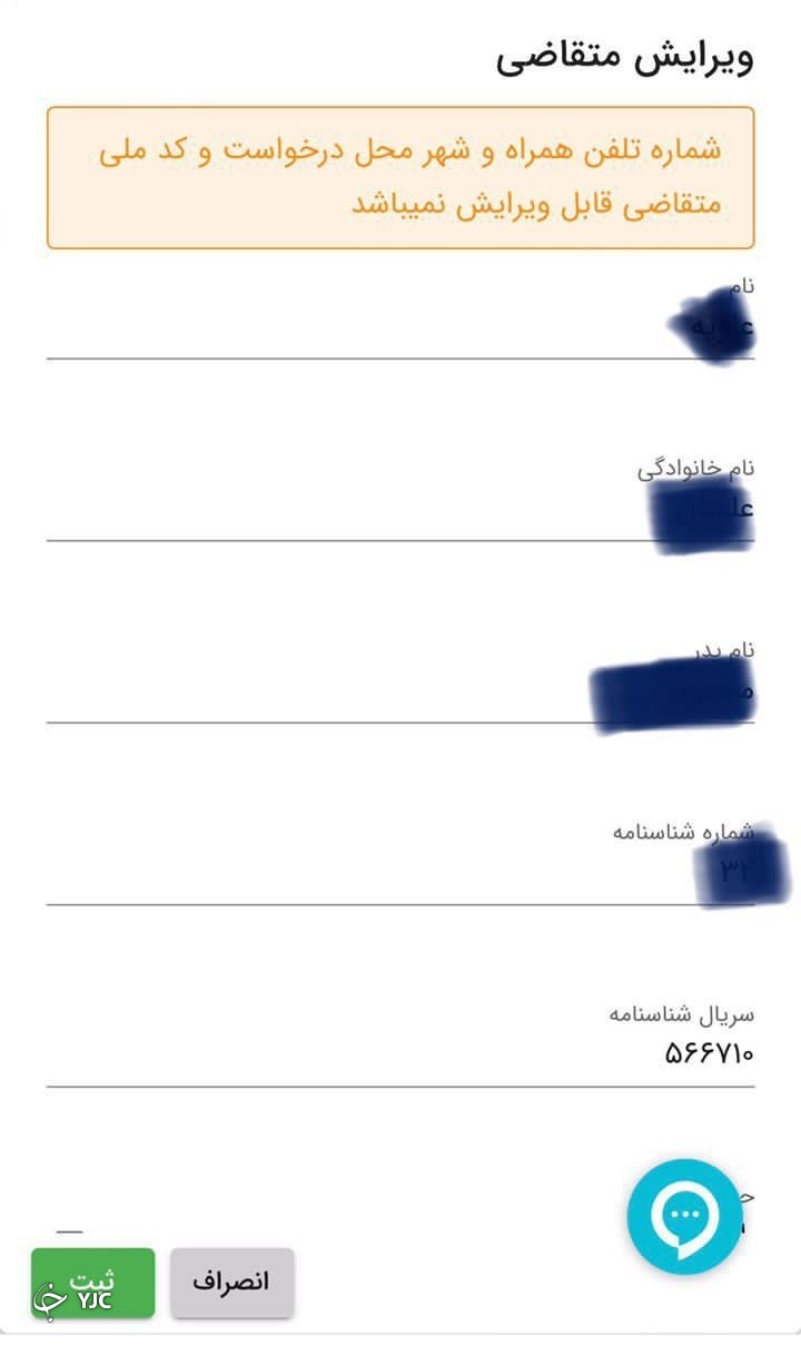 اطلاعات نهضت ملی مسکن را چگونه ویرایش کنیم؟