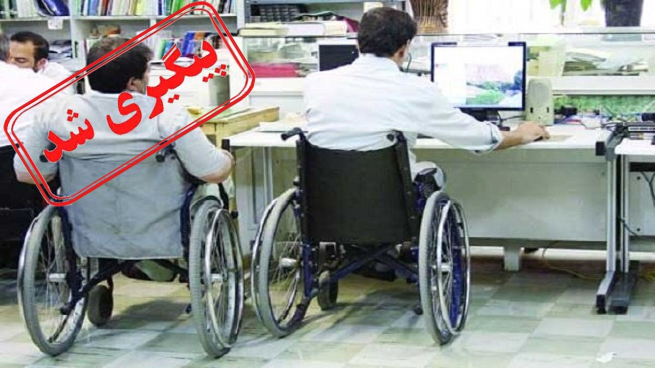 تبدیل وضعیت ایثارگران پیگیری شد