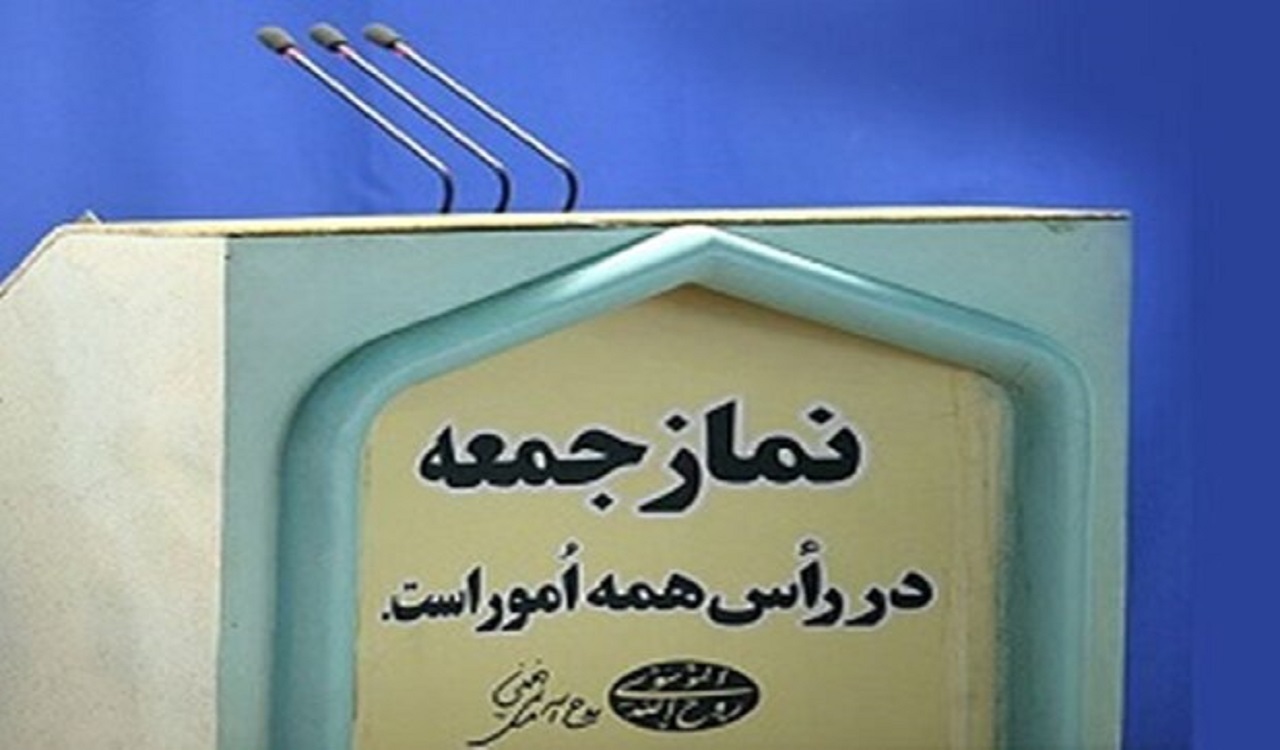 نماز جمعه این هفته در کرمانشاه اقامه می‌شود