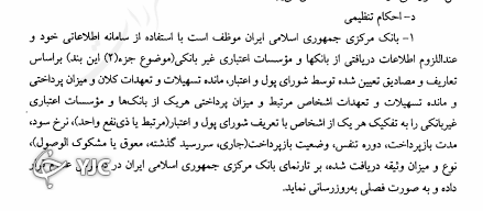 همه بانک&zwnj;ها برای انتشار لیست ابربدهکاران بانکی همکاری نکردند////آیا همه اسامی ابربدهکاران به صورت کامل منتشر شده است؟ ////