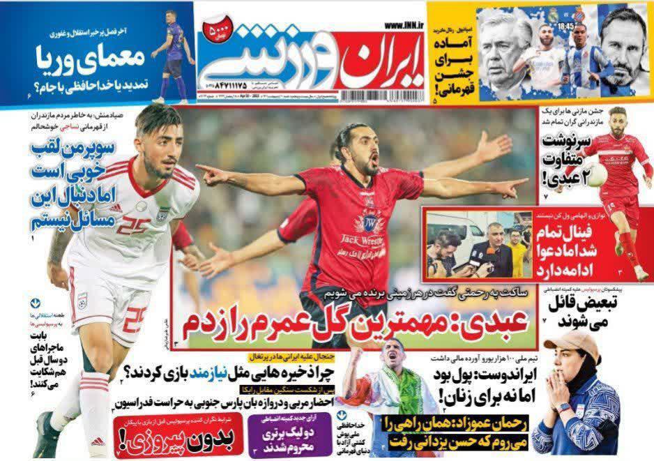 ایران ورزشی
