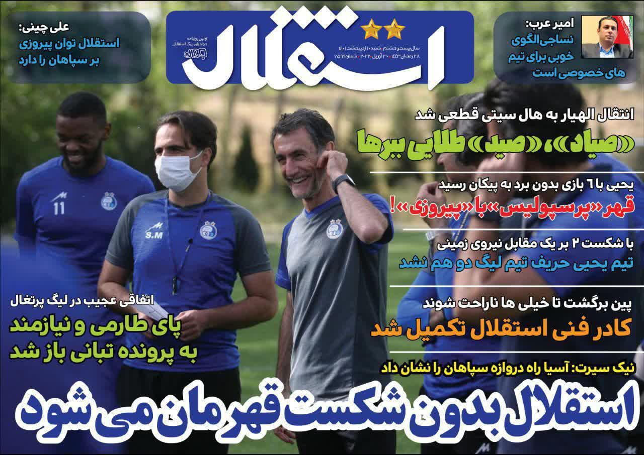 استقلال
