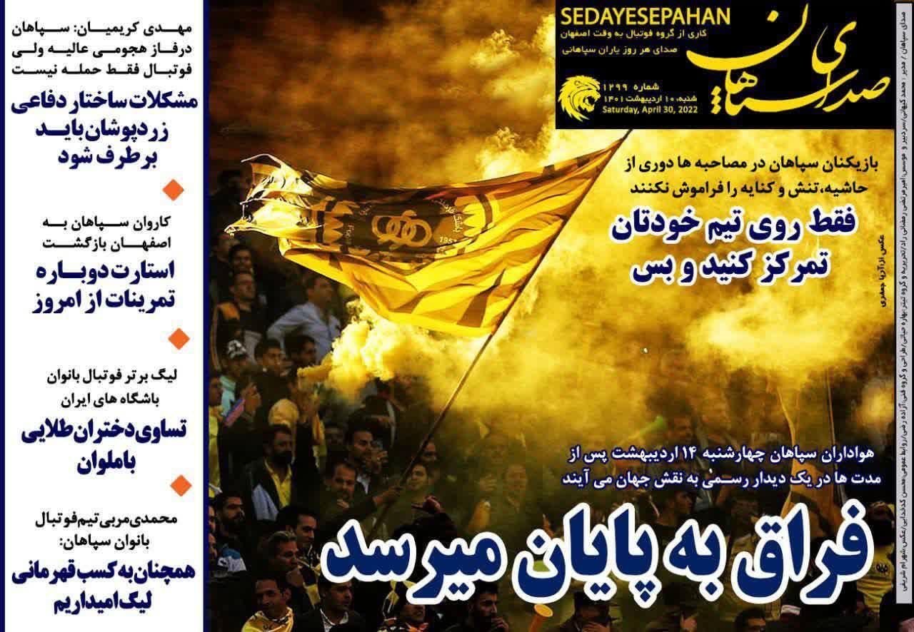 صدای سپاهان
