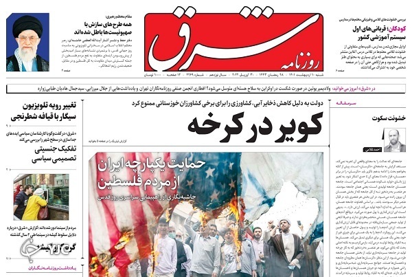 صفحه نخست روزنامه&zwnj;ها - شنبه ۱۰ اردیبهشت