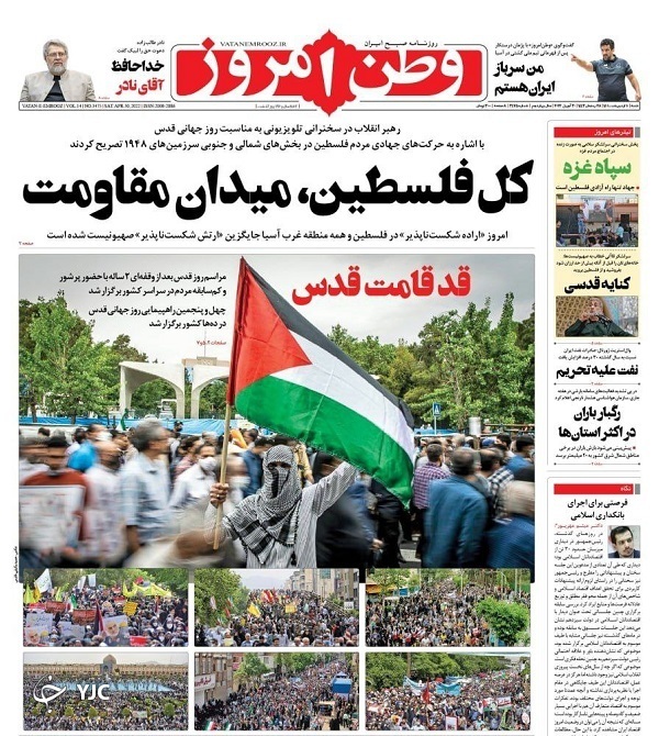 صفحه نخست روزنامه&zwnj;ها - شنبه ۱۰ اردیبهشت