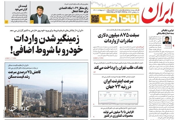 صفحه نخست روزنامه&zwnj;ها - شنبه ۱۰ اردیبهشت