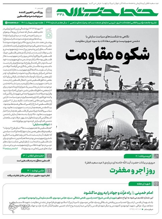 خط حزب&zwnj;الله ۳۳۸ | شکوه مقاومت