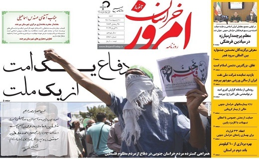 روزنامه امروز خراسان جنوبی روزنامه امروز خراسان جنوبی