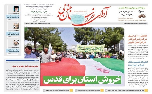روزنامه آوای خراسان جنوبی روزنامه آوای خراسان جنوبی