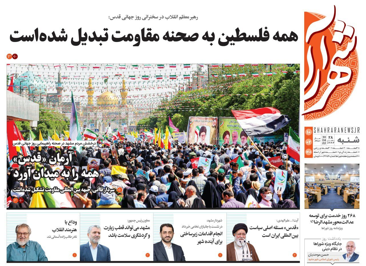 نیم صفحه نخست روزنامه&zwnj;های خراسان رضوی - شنبه ۱۰ اردیبهشت