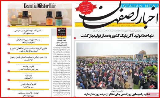 اخبار اصفهان