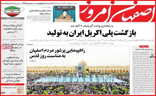 اصفهان امروز