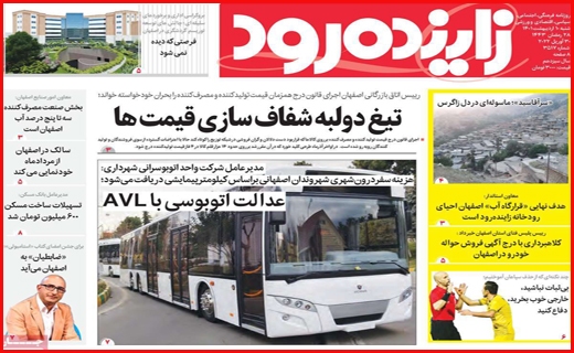 زاینده رود