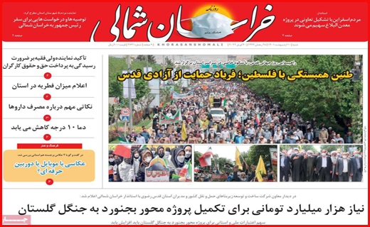 خراسان شمالی