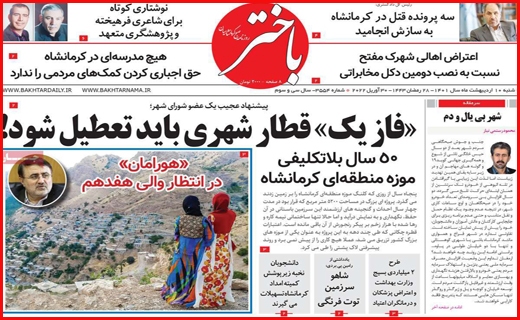 باختر