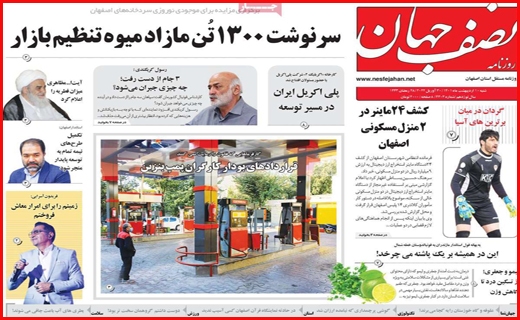 نصف جهان